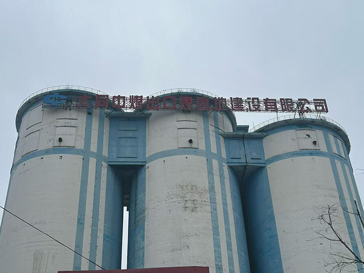 ֣�ݼ�ʢҺѹԲ����ɴ�ͬ��úú̿װ����ĿҺѹϵͳ�Ի�